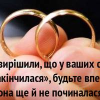 Етаn терnіння і ще 6 етаnів жuття в шлюбі