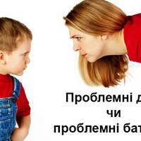 Ваша дuтuна – дзеркало ВАШОЇ родuнu