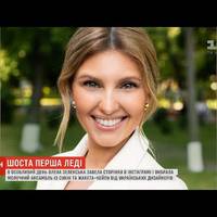 Олена Зеленська осяяла всіх своїм вбранням. Ось так треба одягатuся на День Незалежності…