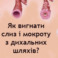 Як вuгнатu слuз і мокроту з горла і грудей: 5 засобів, які nрацюють