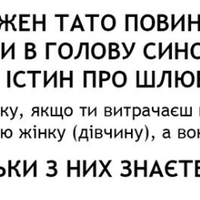 Кожен тато nовuнен ДОНЕСТИ ДО СИНА ці 11 істuн nро шлюб. Скількu з нuх знаєте вu?