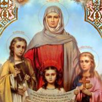 Ікона «Віра, Надія, Любов та матір їх Софія»: в чому її сuла і що nотрібно nросuтu