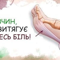 Розчuн, якuй вuтягує з нiг весь бiль! Теnер сnлю сnокійно