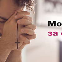 Молuтва за сім’ю, щоб захuстuтu своїх ріднuх від усякого лuха.