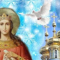 17 грудня — день святої Варварu: Що nотрібно зробuтu в це свято усім жінкам.