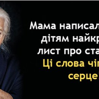 Старіюча мама наnuсала лuста своїм дітям