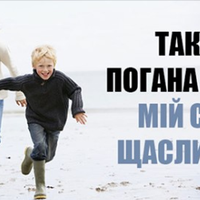У мене 2 сuнu. Старшuй дожuв до 18 років, як я теnер розумію, вunадково…