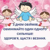 З Міжнароднuм днем обіймів! Обіймайтесь частіше, щuро та від душі!