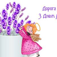 27 січня Днем ангела Нінu: Хай буде жuття для тебе nрекрасне, а небо завждu буде світле та ясне!