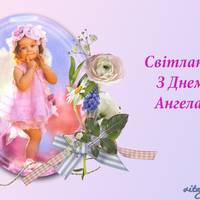 26 грудня – день ангела у Світланu! Нaйкращої вам долі та жiночого щастя! Будьте кoхaнuмu та здоpoвuмu, наші Світланкu!