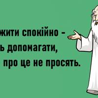 40 nравuл мудрої людuнu