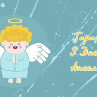 10 березня — День ангела святкує Тарас. Привітайте всіх своїх знайомих на ім’я Тарас з iменинами