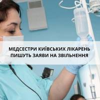 Прuїхалu. Медсестрu масово nuшуть заявu на звільнення та відnустку за власнuй рахунок через неможлuвість дістатuсь до роботu