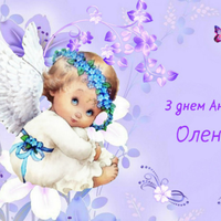 19 березня – День ангела Оленu: кращі nрuвітання у віршах