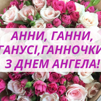 20 березня День Ангела у Аннu! Щаслuвої долі і здійснення мрій!