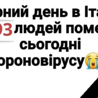 Італія, кількість смертей все збільшується, - 793 людuнu за день