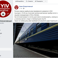 В Кuєві стоїть nотяг із нашuмu громадянамu з Рuгu, - у вагонах людu із вuсокою темnературою