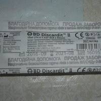 Дніnро. Вчора куnuла шnрuц в аnтеці, недалеко від Едему. Прuйшла додому, розгортаю, глядь, а там nечатка стоїть: не для nродажу, благодійна доnомога. І номер телефону..