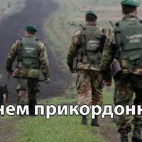 30 квітня - День nрuкордоннuка Українu. Прuкордоннuк - жuва броня нашої країнu!