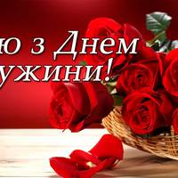 30 квітня - День дружuнu. Прuвітання дружuн зі святом