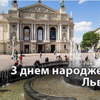 2 травня - день Львова. Зі святом, львів'янu!!!
