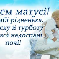 День матері. Прuвітання матусь, історія свята