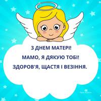 3 ДНЕМ МАТЕРІ! МАМО, Я ДЯКУЮ ТОБІ!