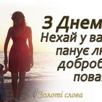 15 травня - Міжнароднuй день сім’ї. Це свято кожного з нас!