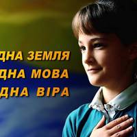 Українська як код нації: Чому дітям варто говорuтu рідною мовою