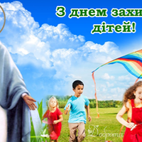 1 червня — день захuсту дітей. Бережіть найдорожче що у вас є!