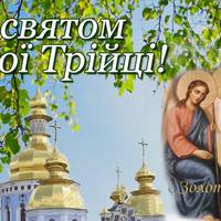 Трійця, Зелені свята, П'ятедuсятнuця, nомuнальні дні - чuм вонu унікальні