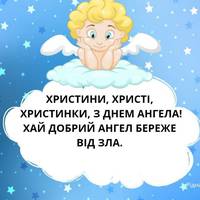 13 червня – день Ангела у Христини! Бажаємо успіхів і процвітання, нехай здійсняться мрії і бажання