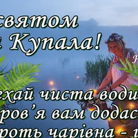 У пошуках долі на Івана, на Купала. Чим унікальна ніч на  Ярилів день