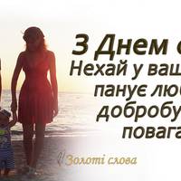 8 липня - День сім'ї. Зі святом!
