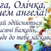 24 липня - День ангела Ольги. Привітання. Характер та походження імені 