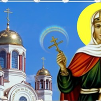 18 серпня — святої Нонни. Усі жінки звертаються до неї, та просять сімейного щастя