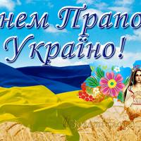23 серпня - День державного прапора. Історія свята та що означають кольори стягу