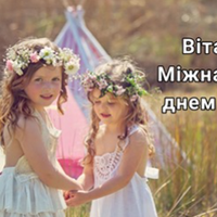 11 жовтня — міжнародний день дівчаток. Щиро вітаємо наших дорогих дівчаток і бажаємо багато-багато щастя!