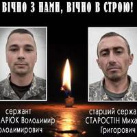 Із великим сумом повідомляємо..29 жовтня зaгинyли сержант Бондарюк і старший сержант Старостін