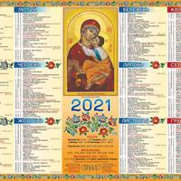 Церква обновила православний календар на січень 2021: подивіться повний список свят