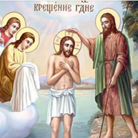 19 січня — Богоявлення Господнє. Що має зробити в цей день кожен господар