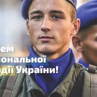26 березня - День Національної гвардії України