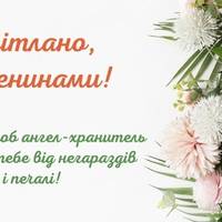 2 квітня — День ангела Світлани