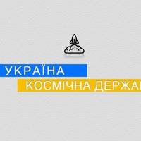 12 квітня - День працівників ракетно-космічної галузі України та Міжнародний день авіації і космонавтики