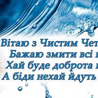 21 квітня – Чистий четвер