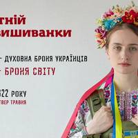 19 травня - Всесвітній день вишиванки