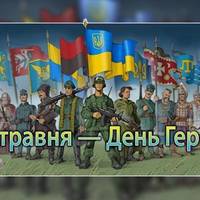 23 травня - День Героїв