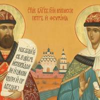 8 липня - святої преподобномучениці Февронії та Петра