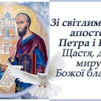 12 липня — свято апостолів Петра і Павла