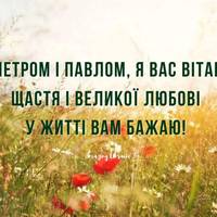 12 липня - День ангела Петра й Павла